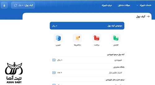 شارژ کیف پول شهروندی تهران من